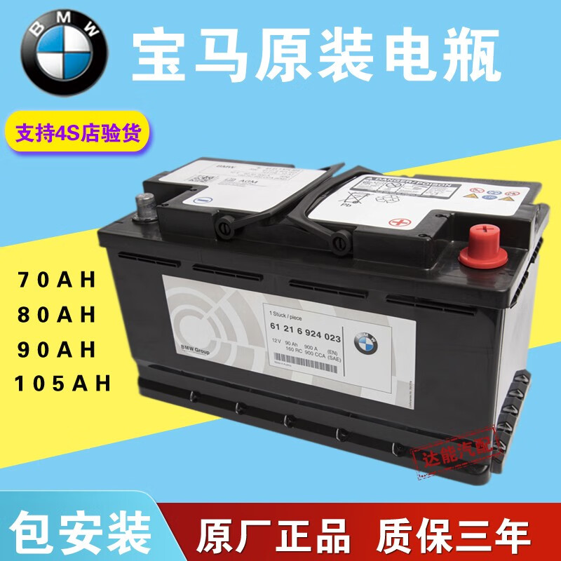 宝马x3x5x6 520 523 528 525 320 325 730 740原装蓄电池汽车电瓶