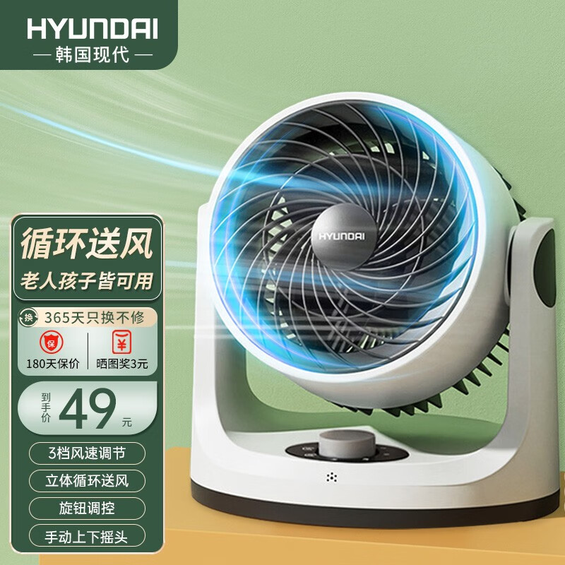 HYUNDAI韩国现代空气循环扇家用电风扇台式学生宿舍桌面办公室落地小型风扇 机械款（上下手动摇头）