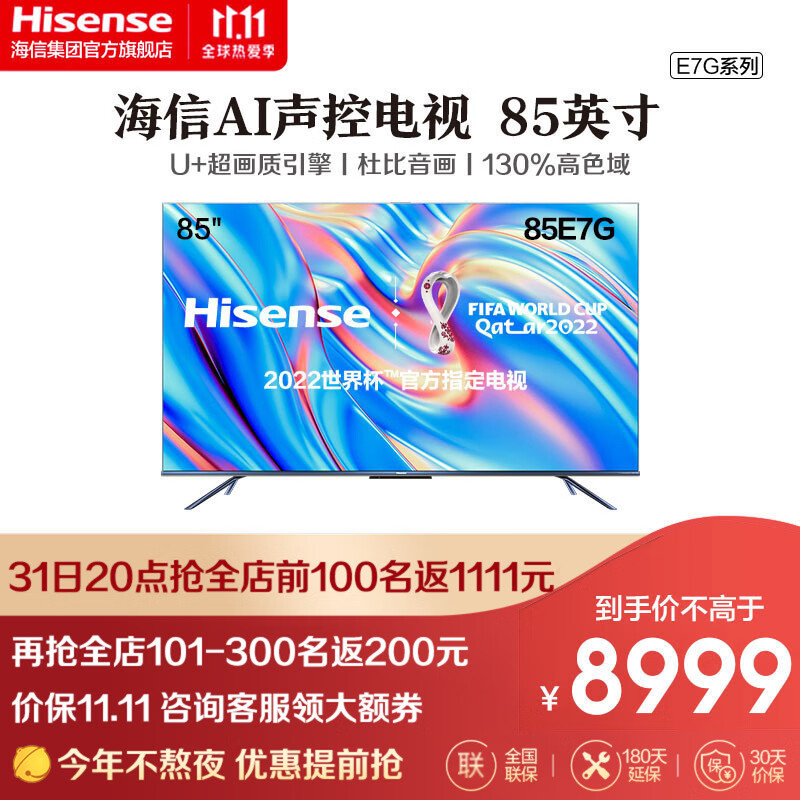 海信电视 85英寸 4K超清智慧屏 U+超画质高色域超薄游戏社交全面屏液晶电视 85E7G