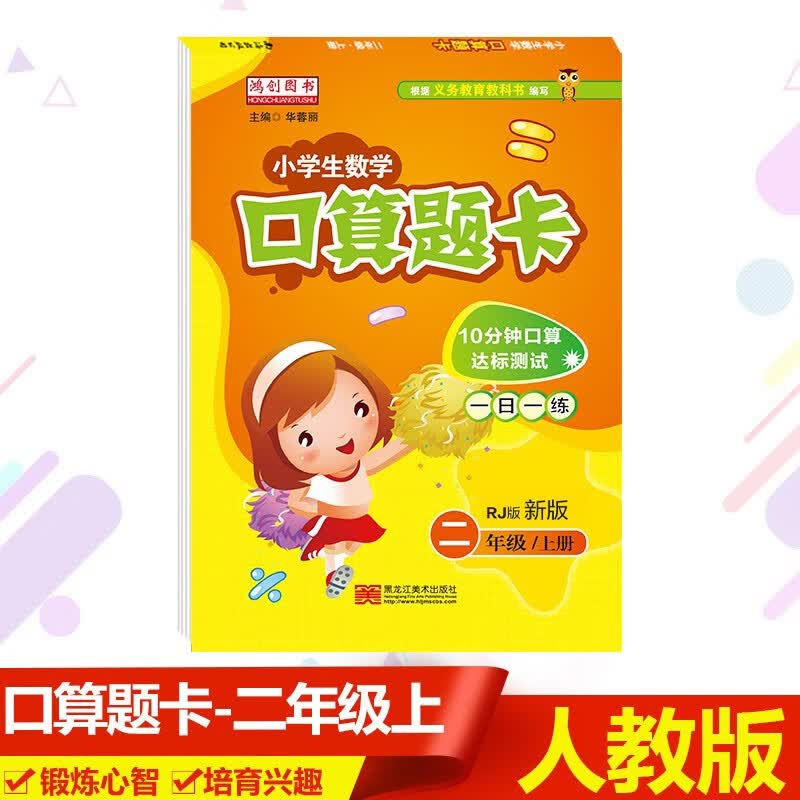 小学二年级上册数学口算题卡天天练一日一练强化训练 人教版 2年级数学思维训练练习题册