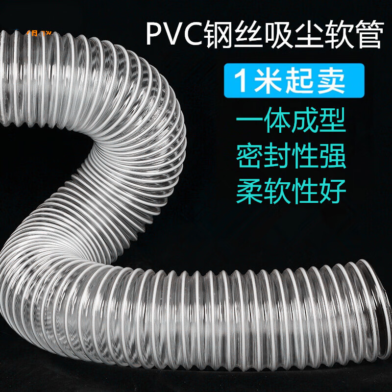 白色透明PVC钢丝波纹软管 通风管 除尘排尘管 木工机械吸尘管子 内径80mm/一米