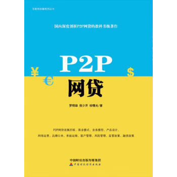 P2P【正版图书】