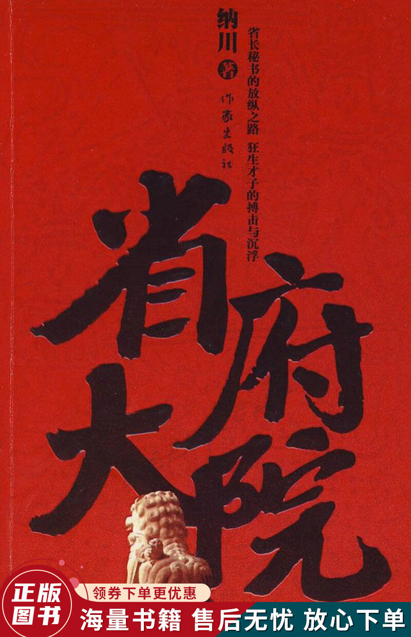 省府大院