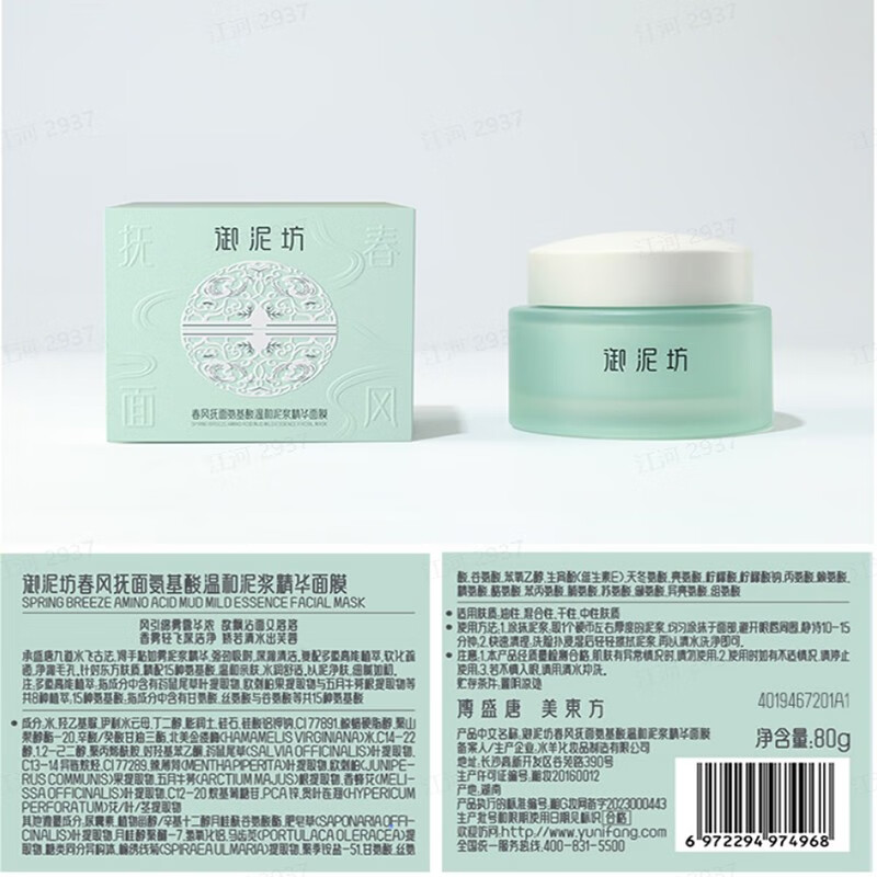 御泥坊面膜 氨基酸泥膜 春风抚面温和清洁泥膜 清洁控油修护 礼物 【热卖款】8代氨基酸泥浆80g 氨基酸泥