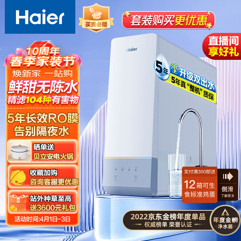 海尔（Haier）玉净鲜活水净水器家用净水机1000G大通量双出水厨下式RO反渗透直饮母婴直饮过滤器HRO10H11