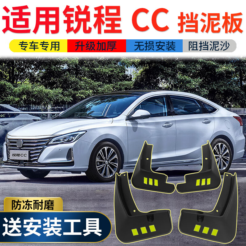 锐程cc2022款谍照,锐程cc2020款 适用2022款长安锐程cc挡泥板原厂改装专用配件睿聘cc前后轮档泥皮内衬