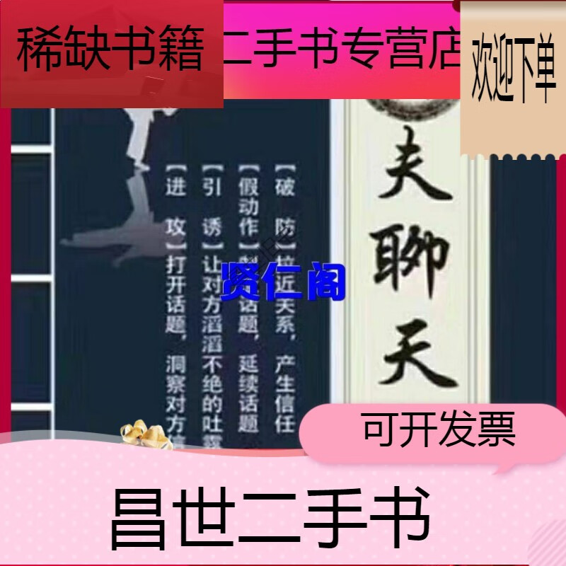 【二手9成新】- 【二手9成新】功夫聊天拉近与客户的距离