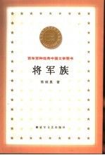 将军族【上新】