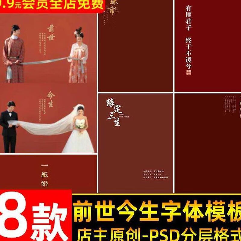 前世今生婚纱照字体psd模板 中式古装秀