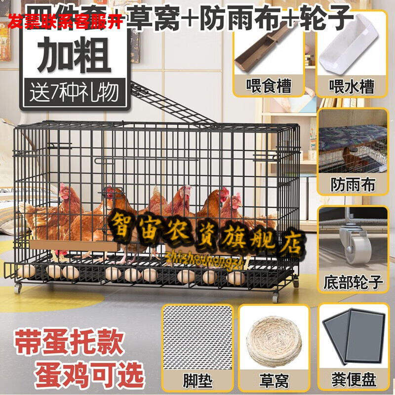 鸡笼子家用养鸡笼大号特大号自动清粪折叠养殖笼鸡舍铁丝网鸭狗笼  定制智宙88 带蛋托款套餐四 加粗加固150*60*70适合9-15只属于什么档次？