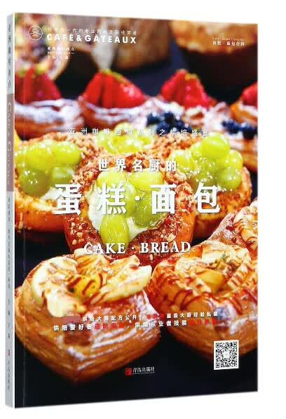世界名厨的蛋糕面包(亚洲咖啡西点)