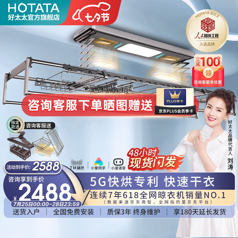 参考对比【好太太（Hotata）智能晾衣架】用完一个月后评测质量怎么样？