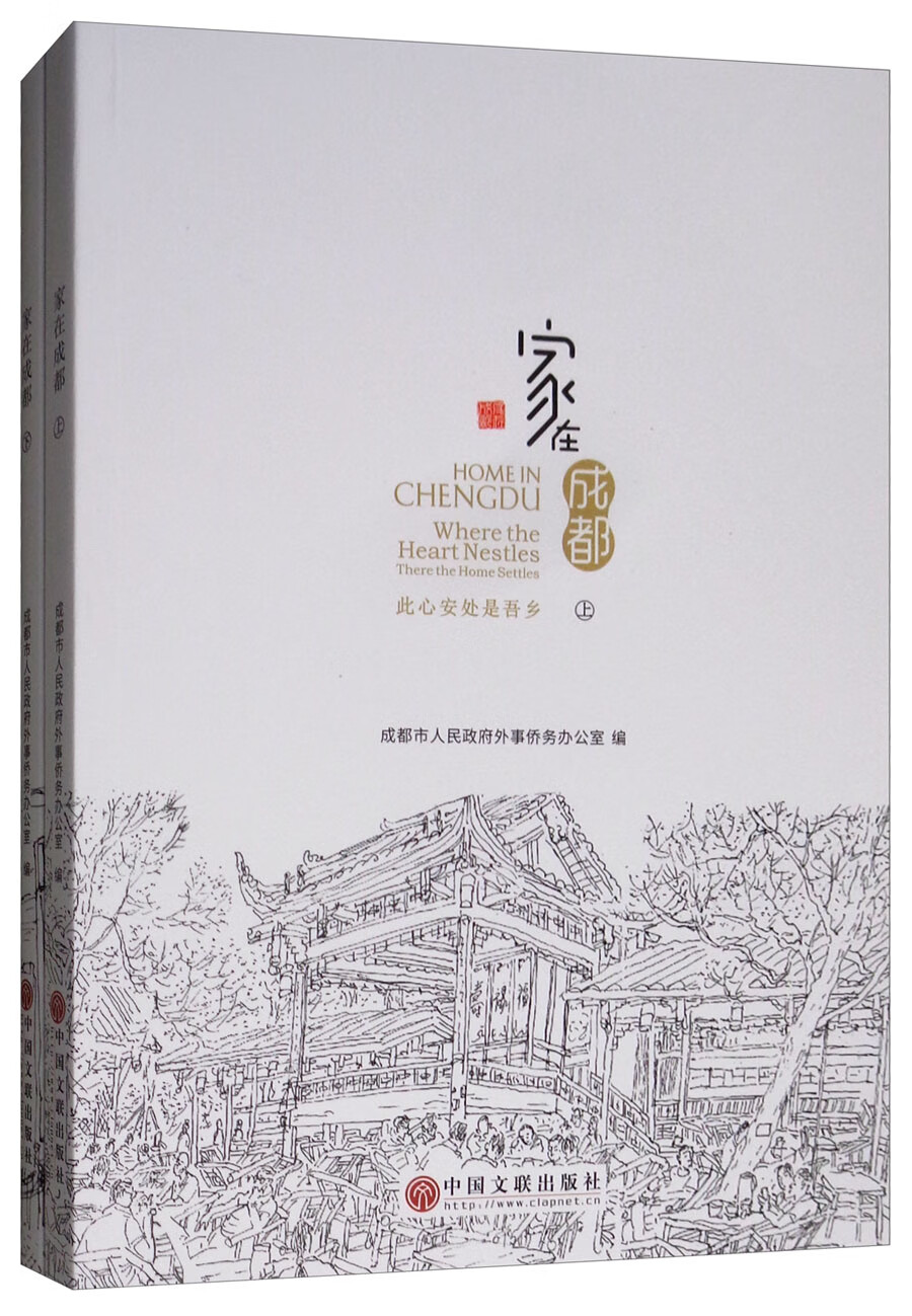 家在成都（套装上下册）