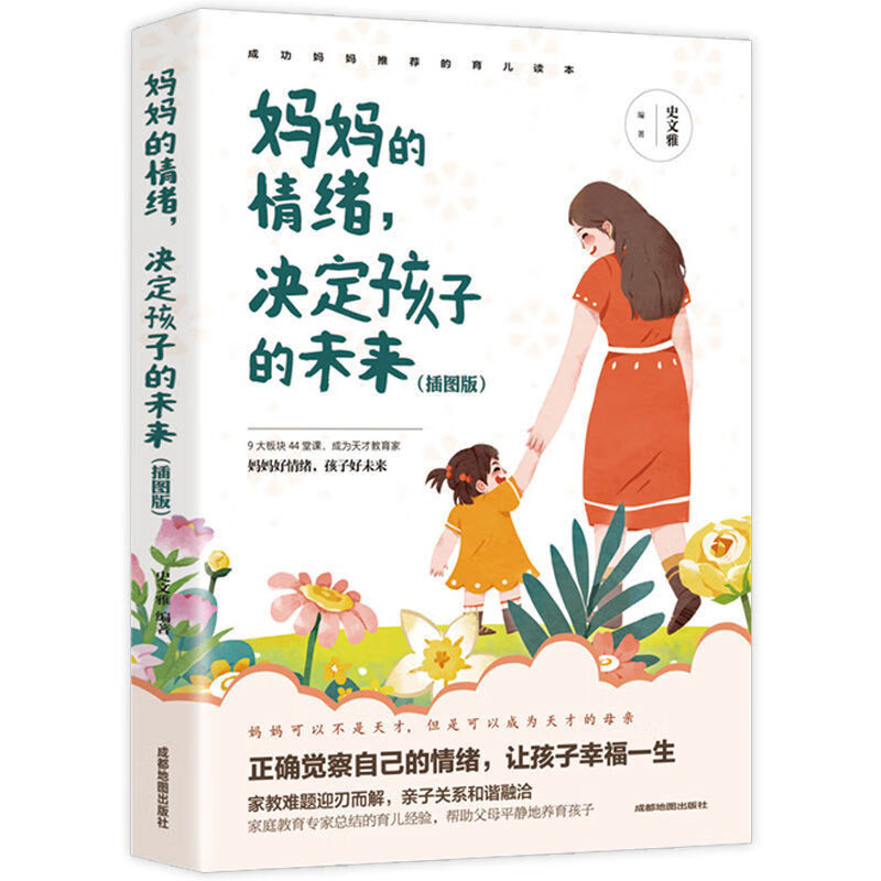 不吼不叫培养好孩子正版全套6册父母必读家庭教育0到6岁育儿书籍 妈妈的情绪决定孩子的未来