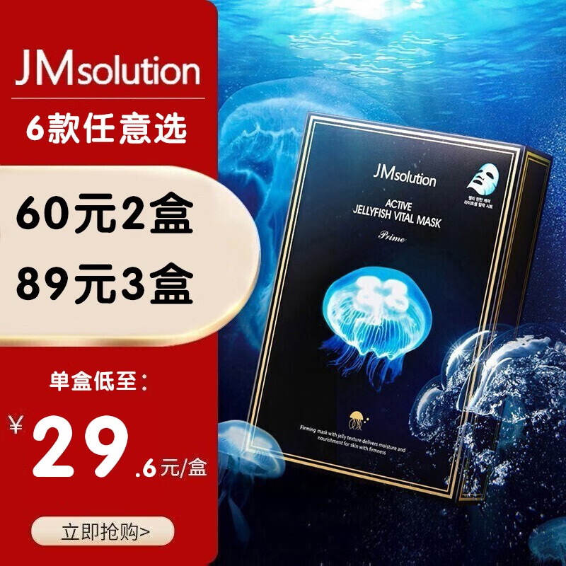 jmsolution补水急救面膜女水珍珠水光针剂保湿水母燕窝面膜jm面膜