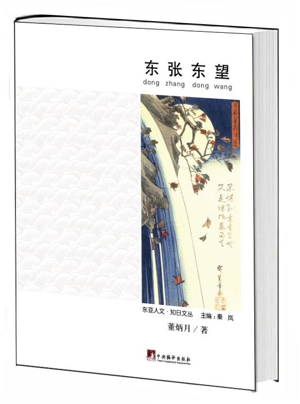 东张东望