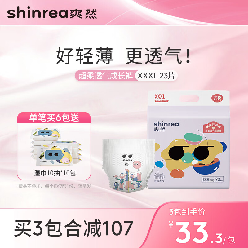 爽然（shinrea）超柔透气拉拉裤成长裤 婴儿尿不湿男女宝宝小内裤 拉拉裤 3XL23片高性价比高么？