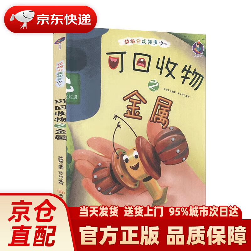 可回收物之金属垃圾分类知多少