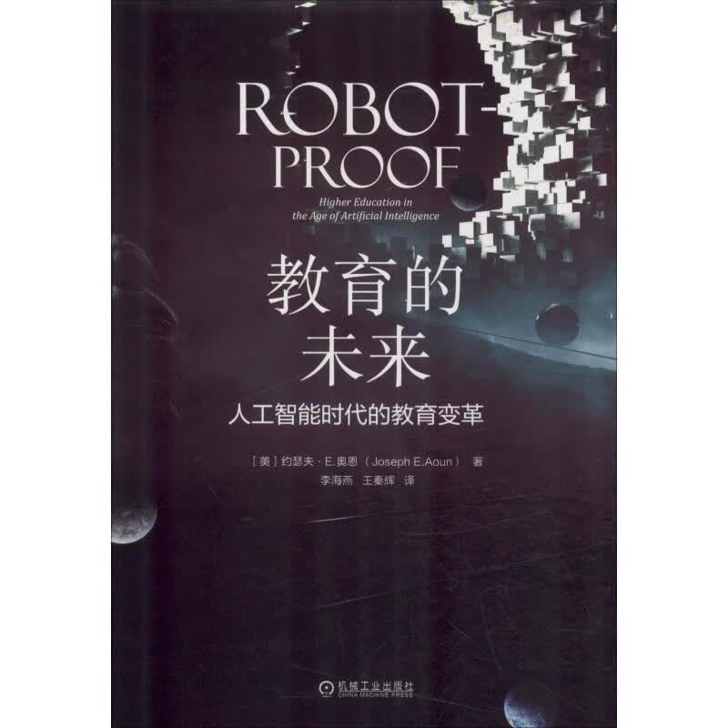 教育的未来:人工智能时代的教育变革