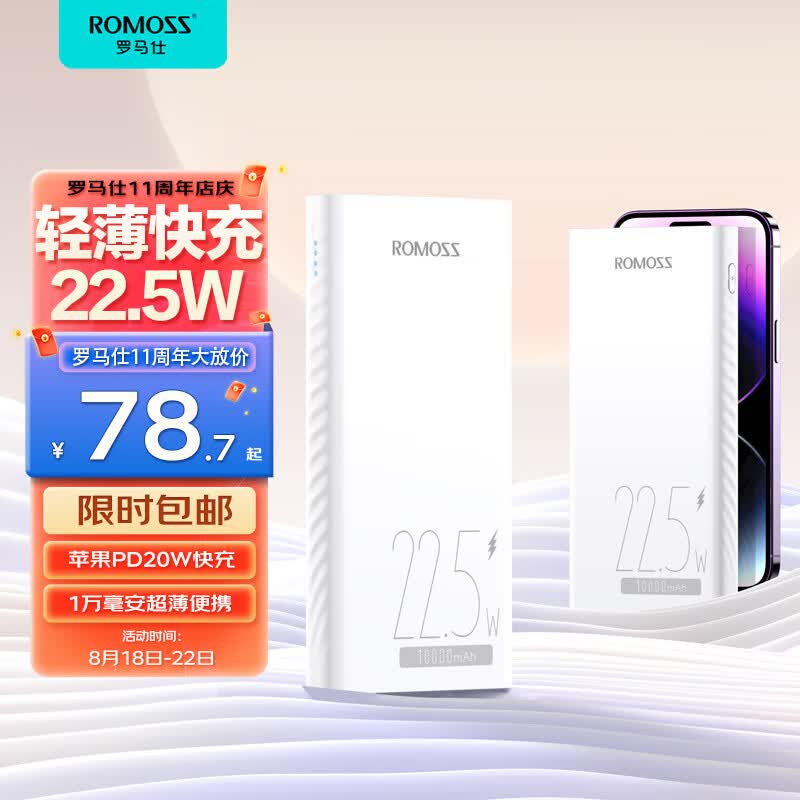 罗马仕PHG10F 10000毫安时充电宝22.5W超级快充便携小巧20W苹果PD 兼容18W 移动电源适用于苹果小米华为手机属于什么档次？