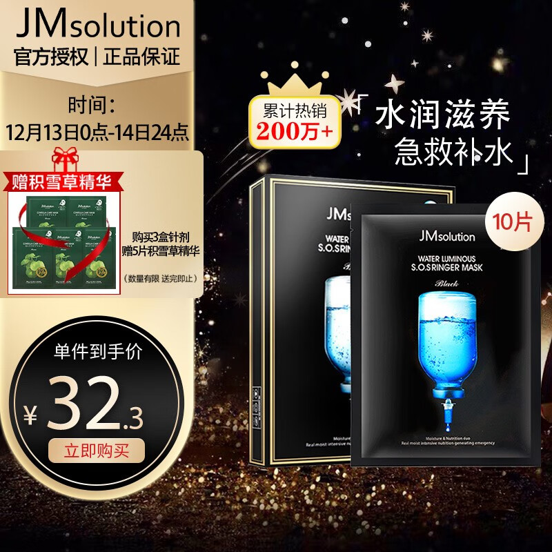 JMsolution肌司研水光补水深层保湿面膜韩国进口男女士通用 JM面膜 35ml*10片