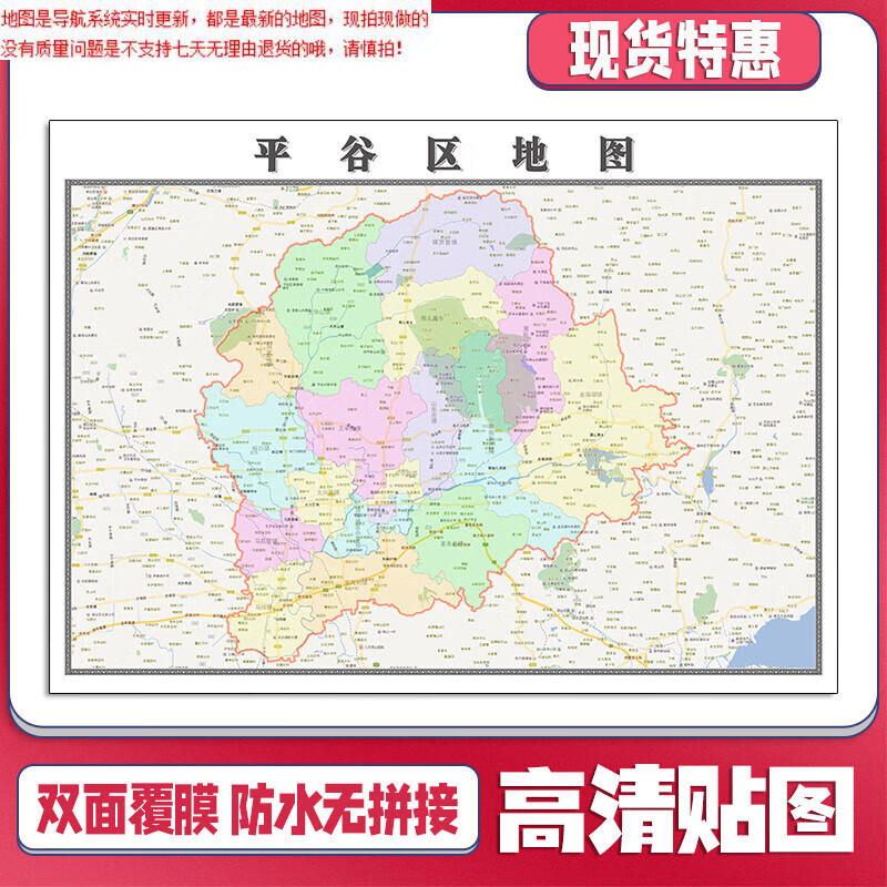 【官方正版】平谷区地图1.