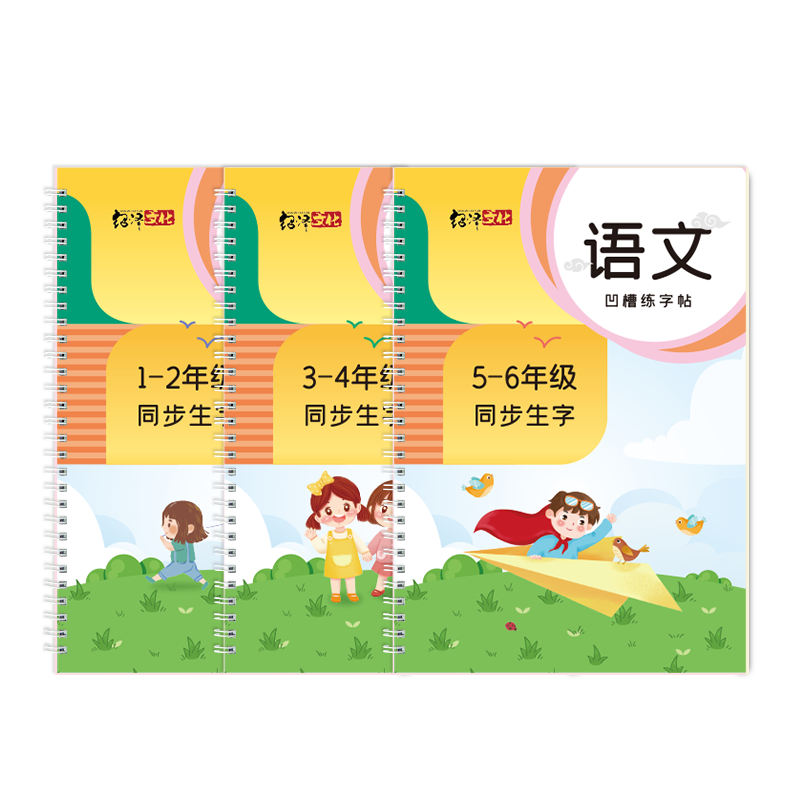 绍泽文化 小学生1-6年级语文同步生字凹槽练字帖  人教版儿童练字本