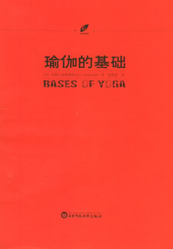 瑜伽的基础【正版图书】