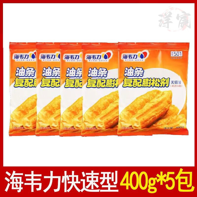 海韦力无铝油条复配膨松剂快速型通用型400g无明矾油条膨松剂 400g*5袋