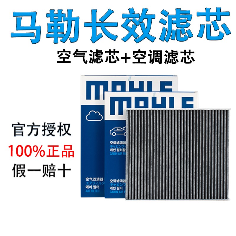马勒原厂滤清器保养滤芯格适用于马自达奔腾汽车 两滤（空气滤+空调滤） 13至19款奔腾X80【2.0L】怎么看?