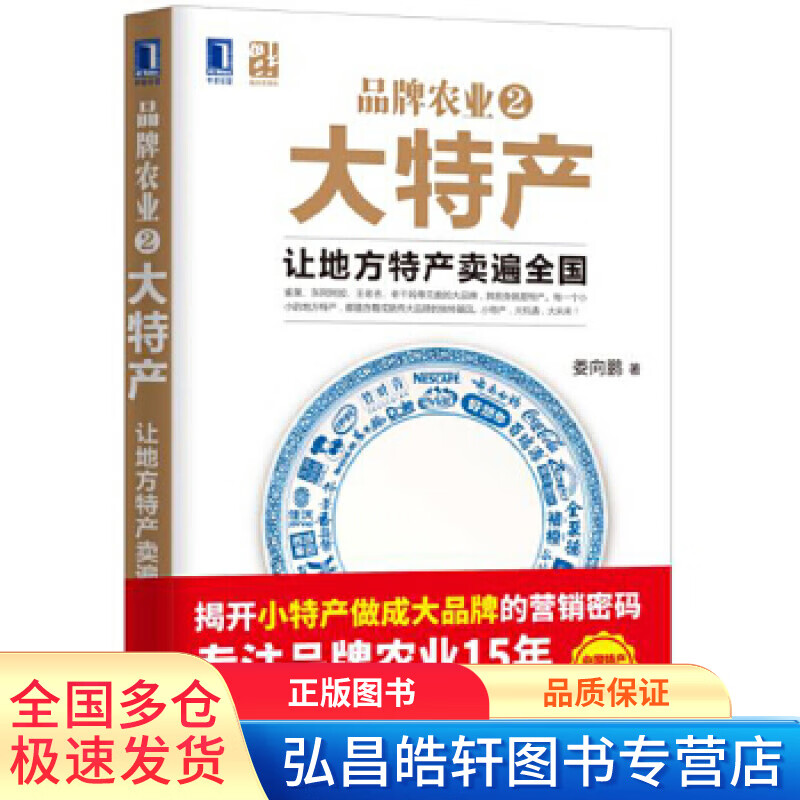 品牌农业2大特产:让地方特产卖遍全国 娄
