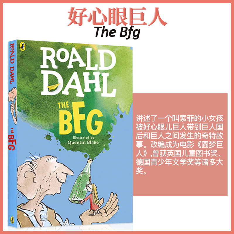 英文原版英语读物Roald Dahl 罗尔德达尔小说系列 儿童课外奇幻文学故事书 分级阅读小学生适读 好心眼巨人