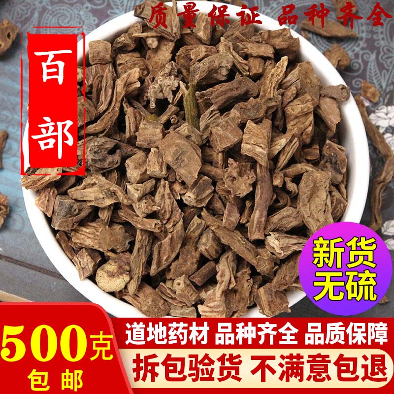 同仁堂百部中药材特级野生百步 去虱 除虱百条酊 百部草儿童500克农