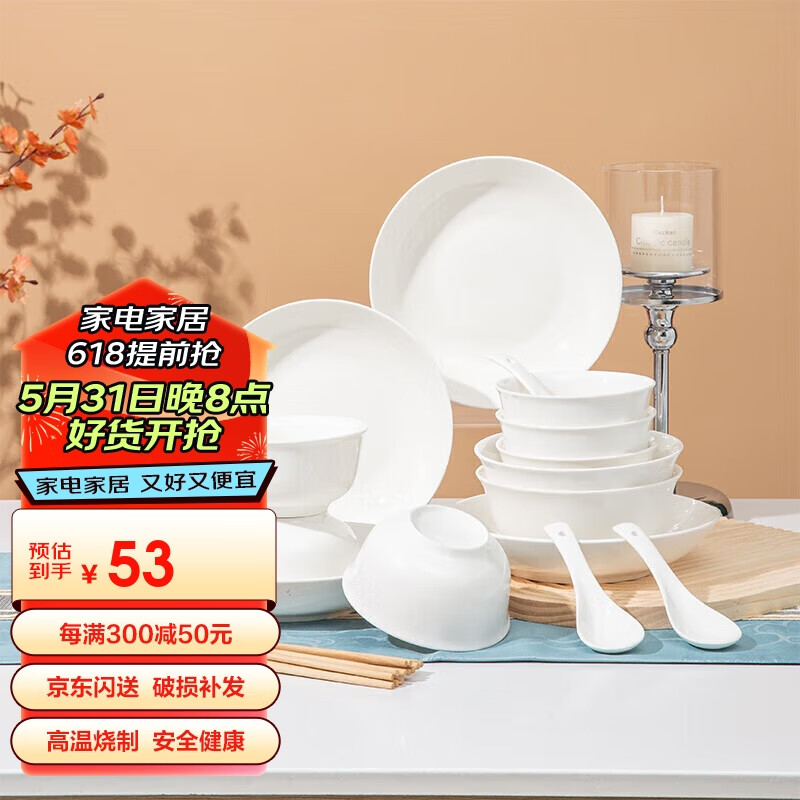 陶相惠陶瓷釉下彩餐具整套纯白家用碗碟套装微波炉碗盘6人中式餐具套装