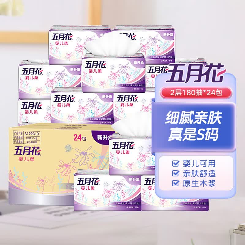 五月花（May Flower）抽纸 婴儿柔2层180抽*24包软抽 柔软亲肤面巾纸（真S 小规格）使用感如何?