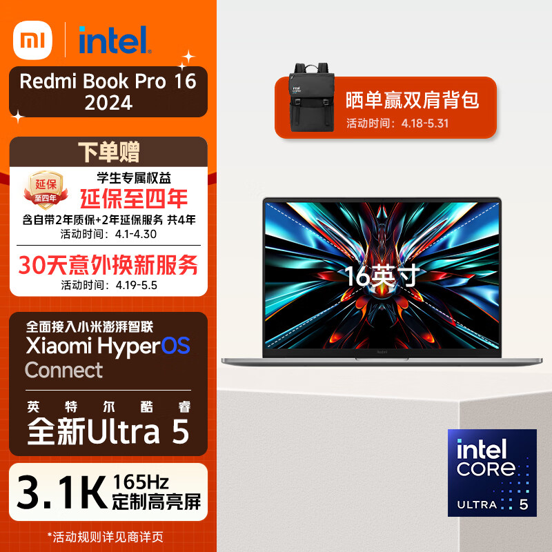 小米笔记本电脑 RedmiBook Pro 16 2024 酷睿Ultra5 3.1K 165hz DCI-P3广色域屏 红米轻薄本(32G 1T)