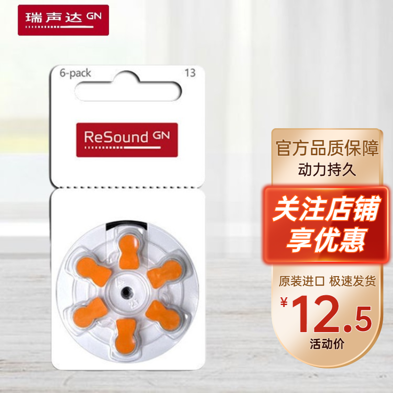 瑞声达助听器纽扣电池峰力西门子奥迪康通用无汞锌空气a10 a13 a312 a675 A13