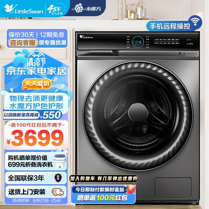小天鹅（LittleSwan）滚筒洗衣机全自动 10公斤超薄水魔方防缠绕银离子除菌超微净泡智能家电 TG100V88WMUIADY5【88单洗】高性价比高么？