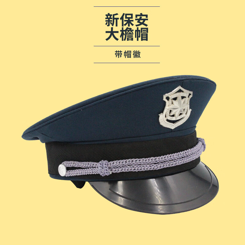 安达通保安帽子 治安门卫物业帽夏冬国徽帽 大帽檐 59cm
