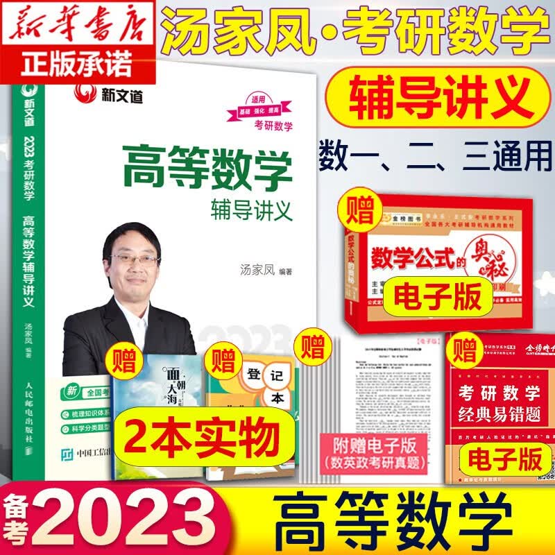 2022汤家凤考研数学高等数学辅导讲义 数学一数学二数学三通用考研复习全书可搭李永乐辅导讲义张宇高数 考研数学高等数学辅导讲义