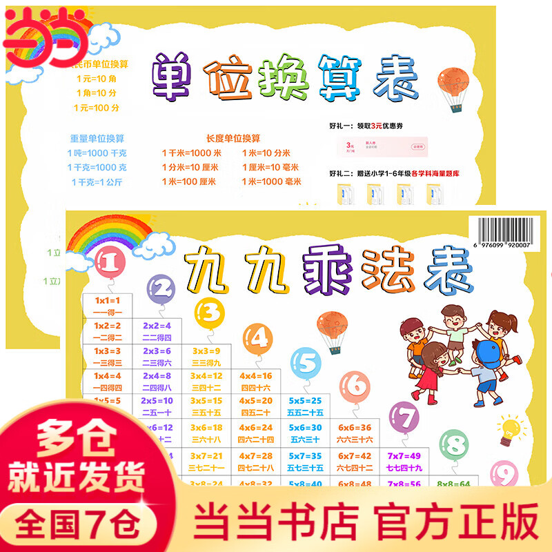 当当正版】黑马速记 黑马速记知识手册2025版通用 初中数理化一本全 数理化字典 数学物理化学公式定理知识全解 关键考点突破常备口袋书五分钟快速掌握初中黑马速记小四门 小学九九乘法口诀表 九九乘法口诀