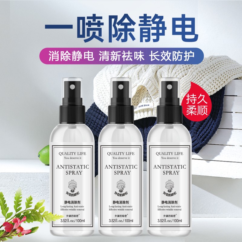 外婆的秘密去静电喷雾剂衣物家用防静电消除静电衣物绿茶香味儿 100ml*3瓶