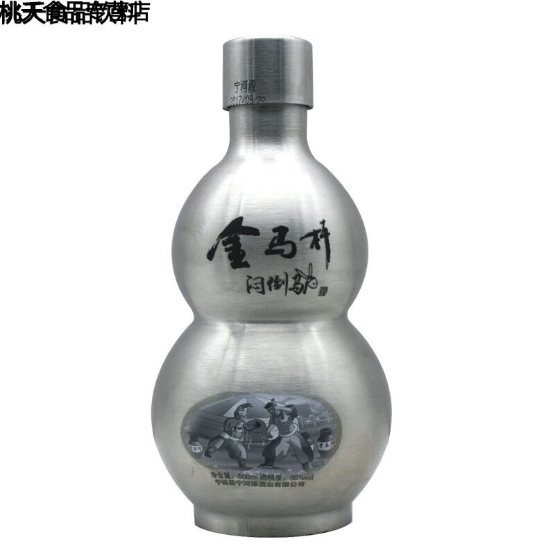 花仙笙(gearss)内蒙古宁河源金马杆闷倒驴不锈钢葫芦一斤/三斤50/60度
