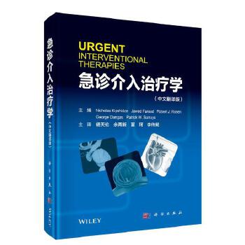 急诊介入治疗学【正版图书】