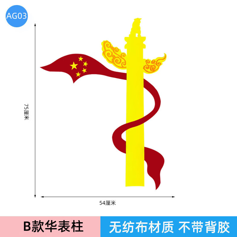 爱国主题黑板报布置请党放心强国有我爱国主题黑板报布置墙贴幼儿 b款