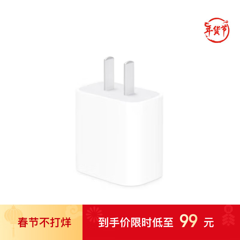 Apple/苹果 20W USB-C手机充电器插头 快速充电头 手机充电器 适配器高性价比高么？