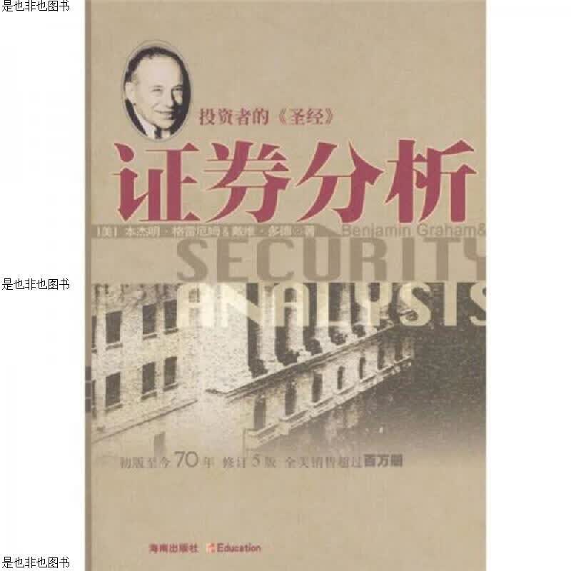 证券分析