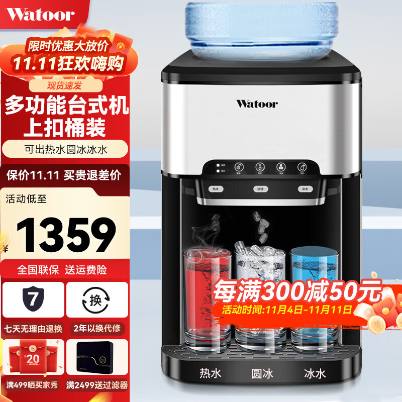 沃拓萊（Watoor）家用辦公室飲水制冰機酒吧KTV小型25kg圓冰桶裝水自動掉冰飲水機出冷水熱水 【手動加水/上扣桶】普通款