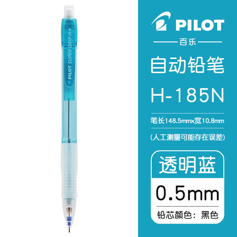 百乐日本Pilot百乐自动铅笔彩色透明动铅笔0.5mm可伸缩铅笔H-185N 透明蓝