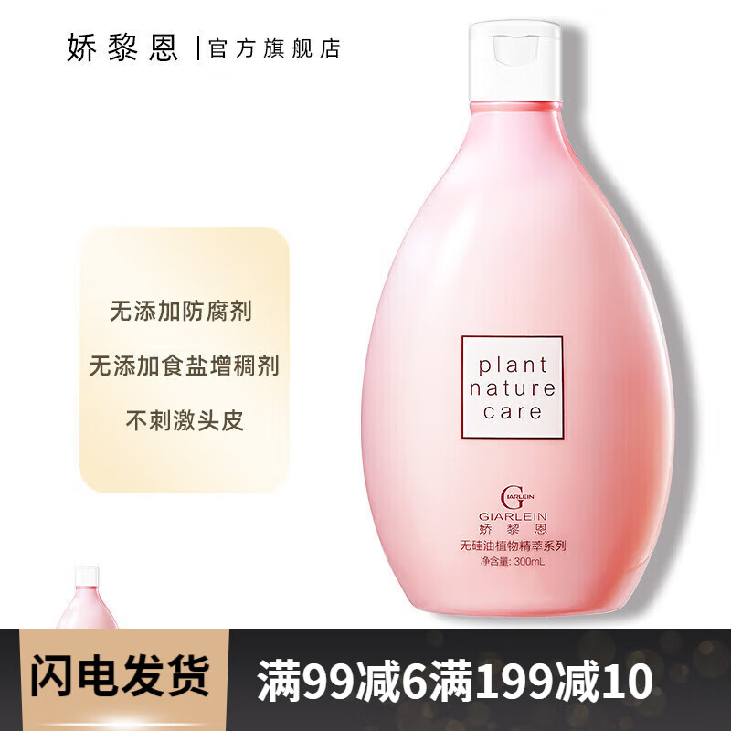 娇黎恩洗发水香味持久去头屑官方授权 甜蜜滋润洗发乳